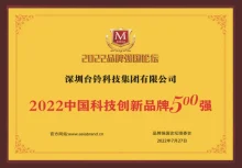 Top 500 principales marcas chinas de innovación en ciencia y tecnología en 2022